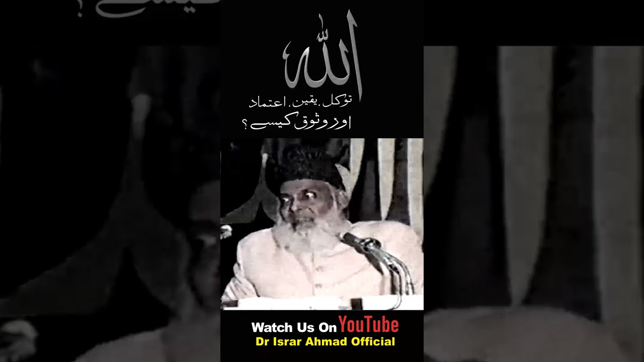 Khulus e Niyat - Sincerity of Intention - Dr Israr Ahmad