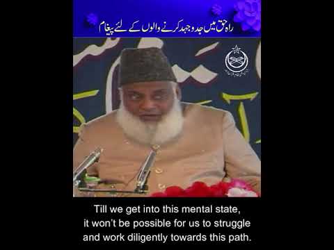 Rah-e-Haq: Istiqamat aur Jihad - The Path of Truth: Perseverance and Struggle