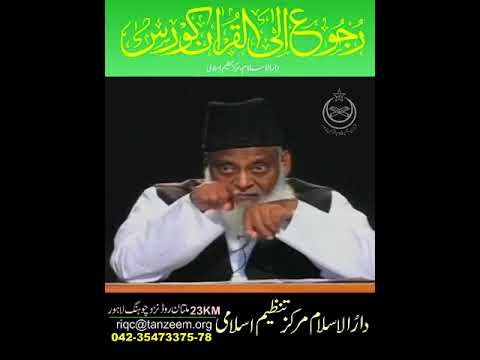 Quran Samajhna Zaroori Hai - Understand the Quran