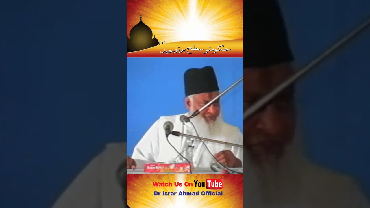 Khilafat: Tauheed ki Hakumat - Khilafat: Government of Oneness