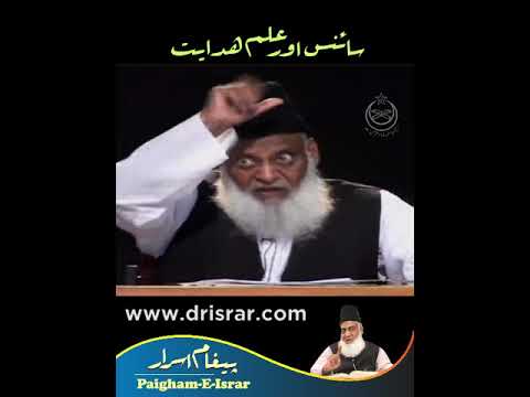 Ilm aur Tabahi - Science and Destruction - Dr Israr Ahmad