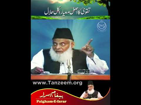 Halal Rizq - The True Sign of Piety - Motivational Bayan by Dr Israr Ahmad