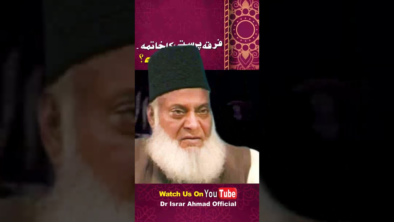 Ilm aur Ittehad - Knowledge and Unity - Dr Israr Ahmad