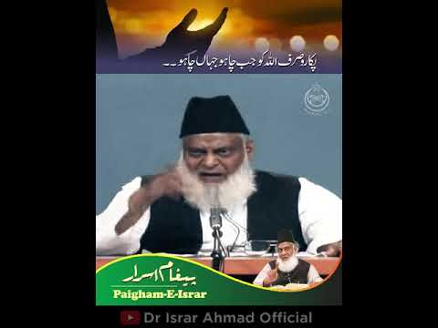 Allah Se Raabta - Direct Connection with God - Dr Israr Ahmad