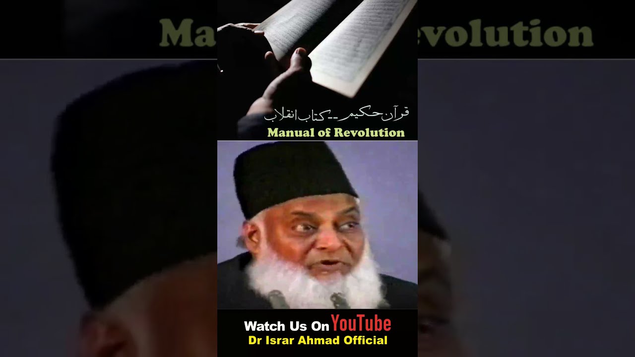 Quran: Raasta aur Inqilab - Motivational Bayan by Dr Israr Ahmad