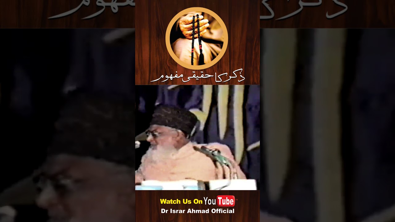 Zikr aur Wasila e Zikr - Understanding Remembrance of Allah