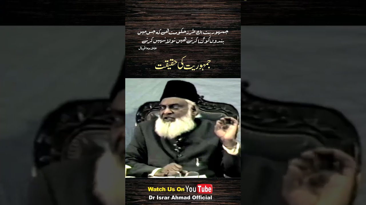 Jamhooriat: Ek Iham - A Deceptive Democracy - Dr Israr Ahmad
