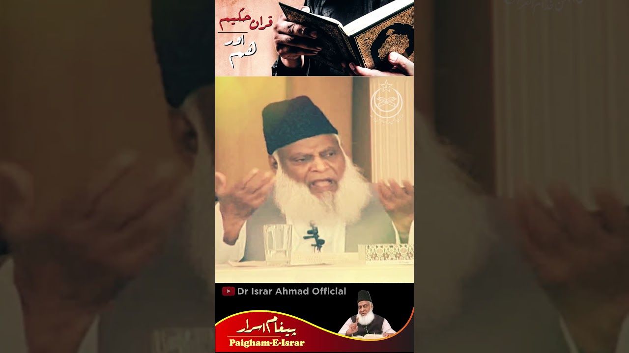 Imam Quran - Why Your Prayers Aren't Answered - Motivational Bayan by Dr Israr Ahmad