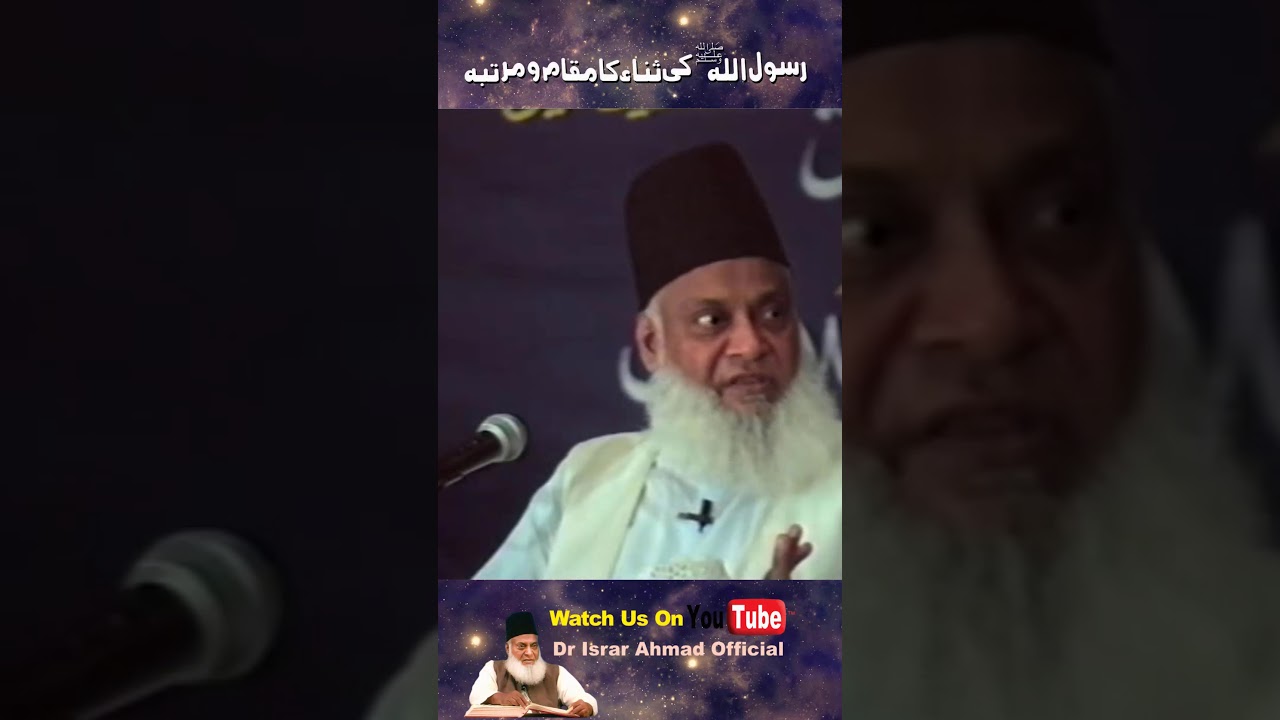 Dr Israr Ahmad - Nabi ﷺ Ki Shan - The Glory of the Prophet