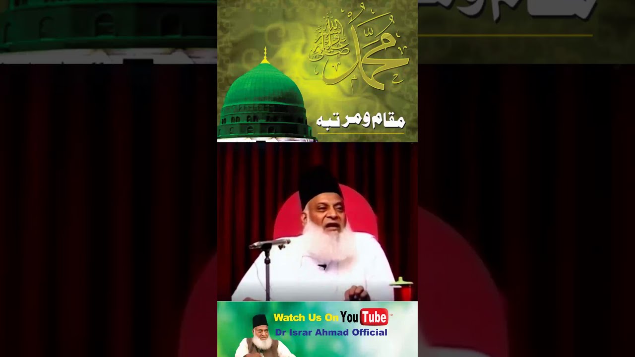 Nabi Pak ﷺ Ka Maqam - Understanding the Prophet’s Status - Dr Israr Ahmad