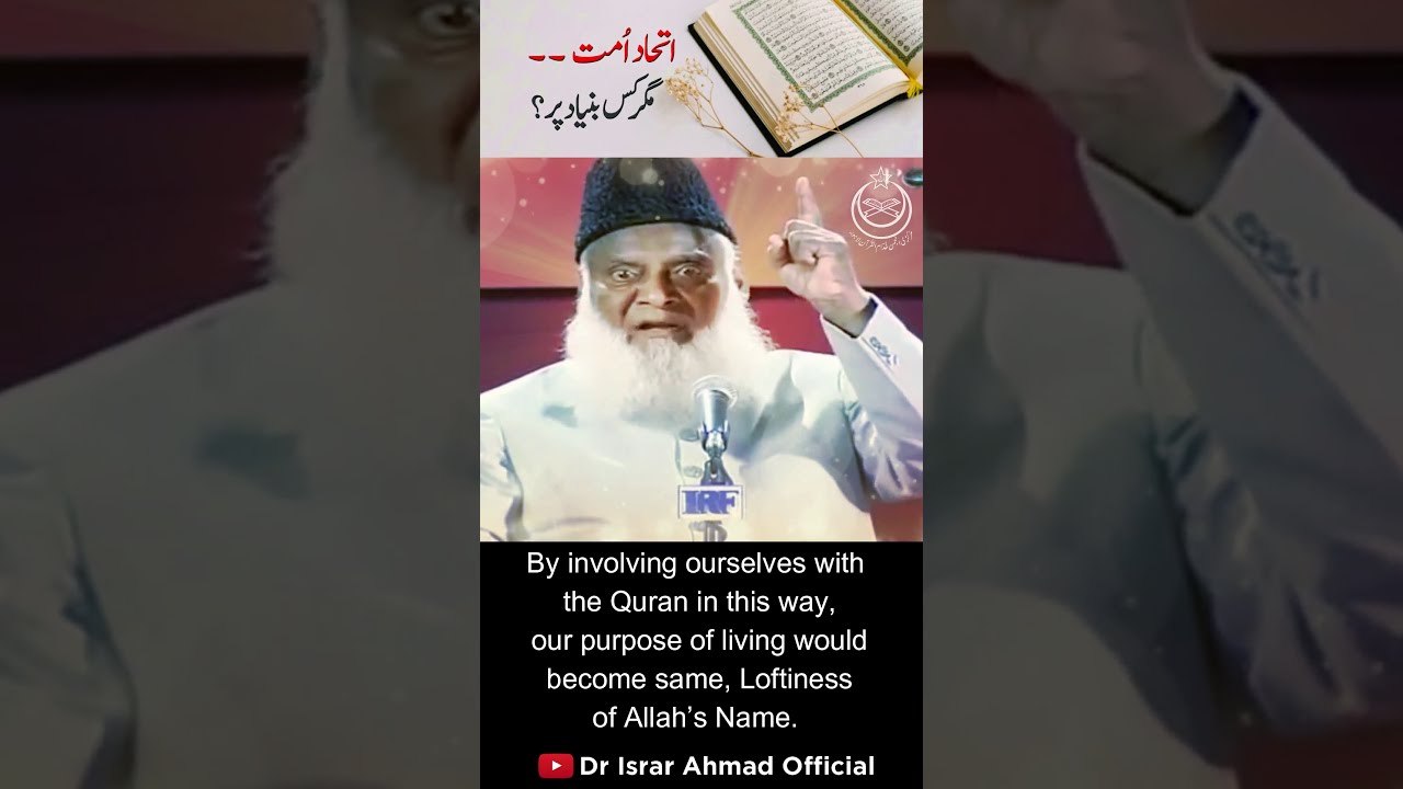 Ittihad-e-Ummat - Unity of the Muslim Community - Dr Israr Ahmad