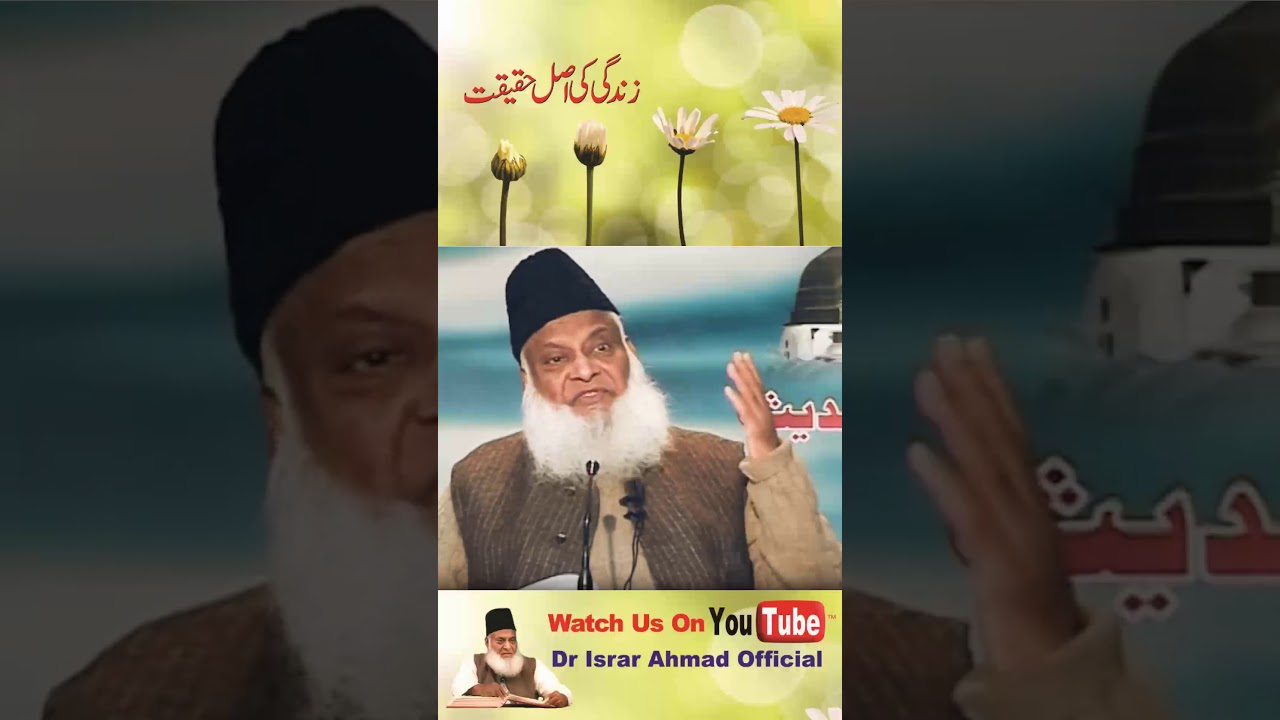 Akhirat hi Asli Ghar hai - The Hereafter is the Real Home - Motivational Bayan by Dr Israr Ahmad