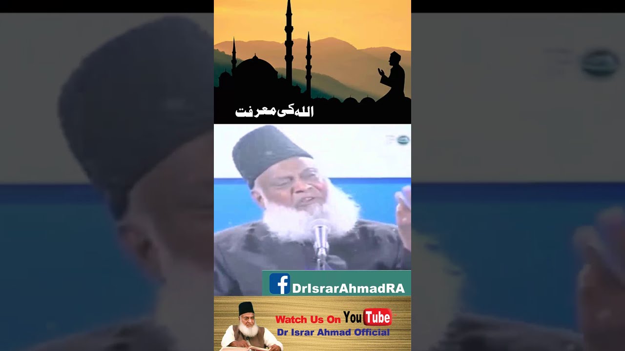 Allah Ki Pehchan - Knowing Allah - Motivational Bayan by Dr Israr Ahmad
