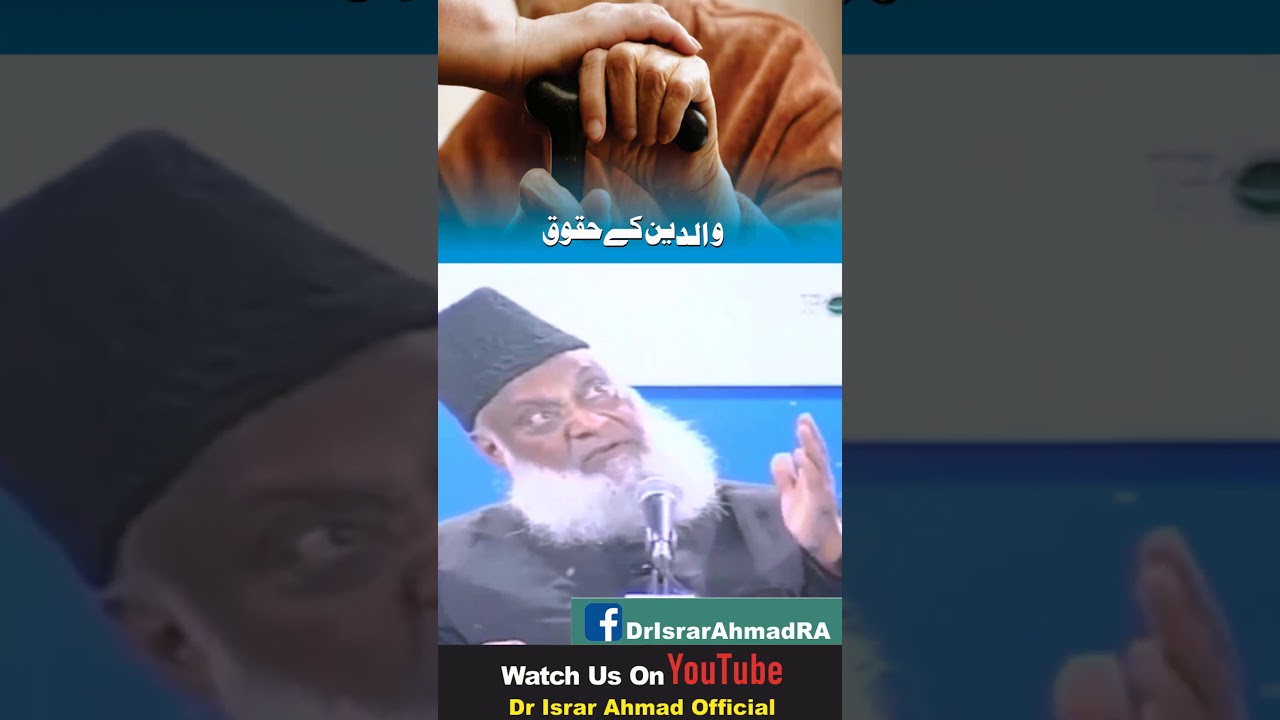 Walidain Ki Ahmiyat - The Importance of Parents - Dr. Israr Ahmad