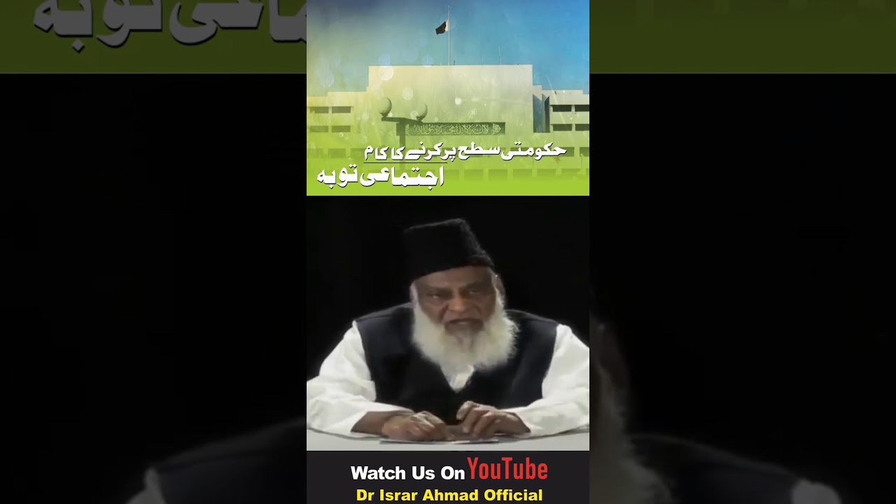 Pakistan Ka Dustoor Aur Islam - Dr Israr Ahmad