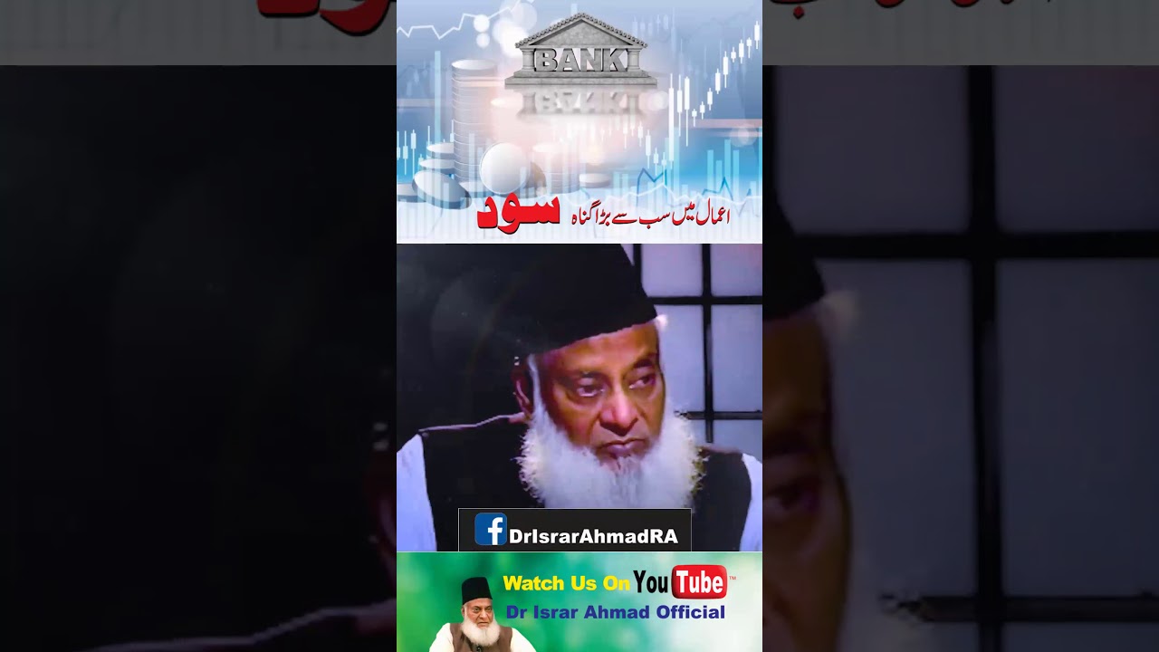 Sood Ki Kharabi - The Evil of Interest - Dr. Israr Ahmad