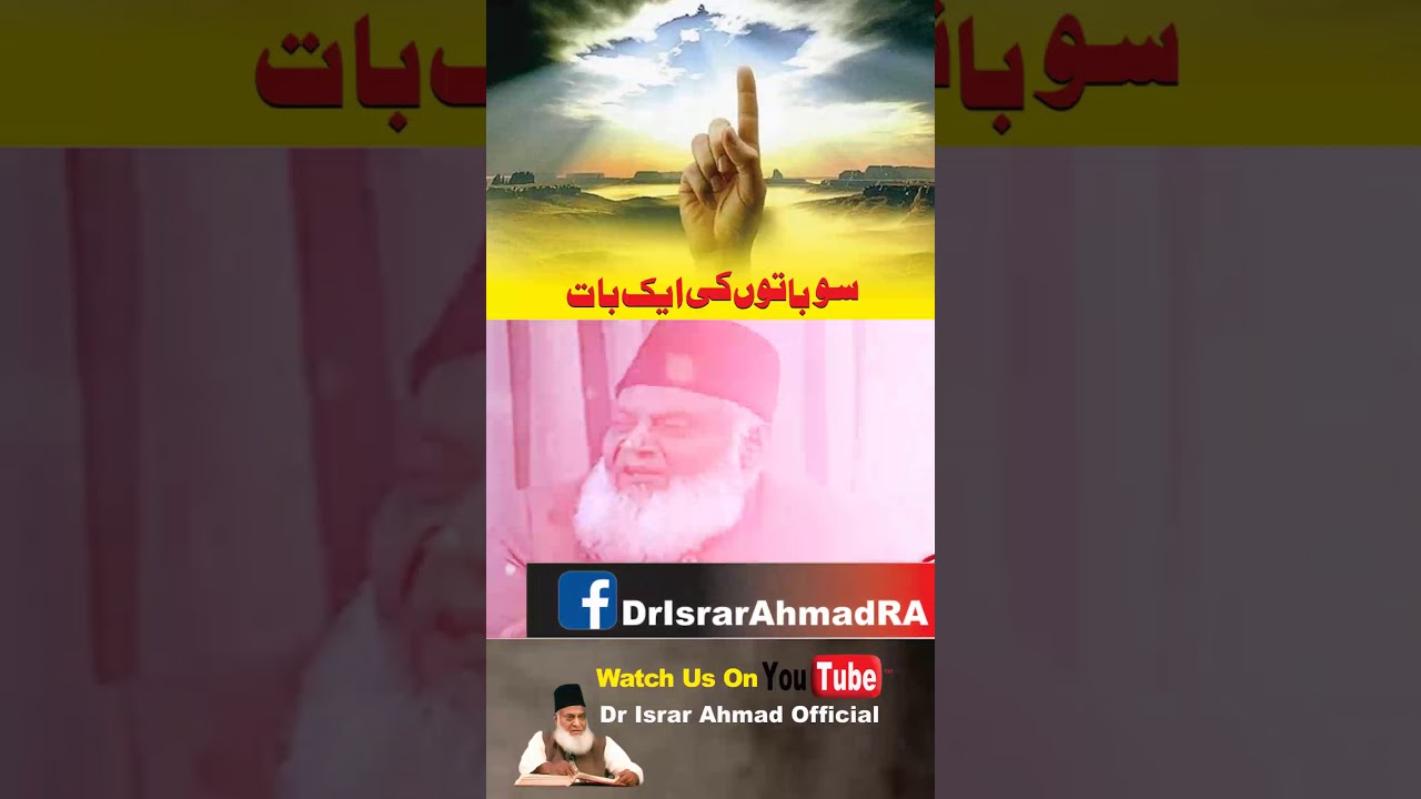 Deen Ka Taqaza - The Demand of Faith - Dr. Israr Ahmad