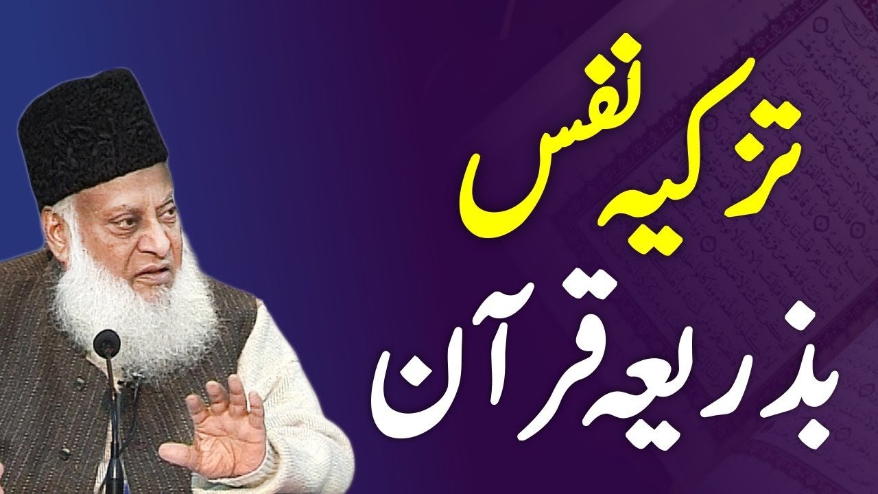 Tazkiya-e-Nafs - Dr Israr Ahmad - Self-Purification