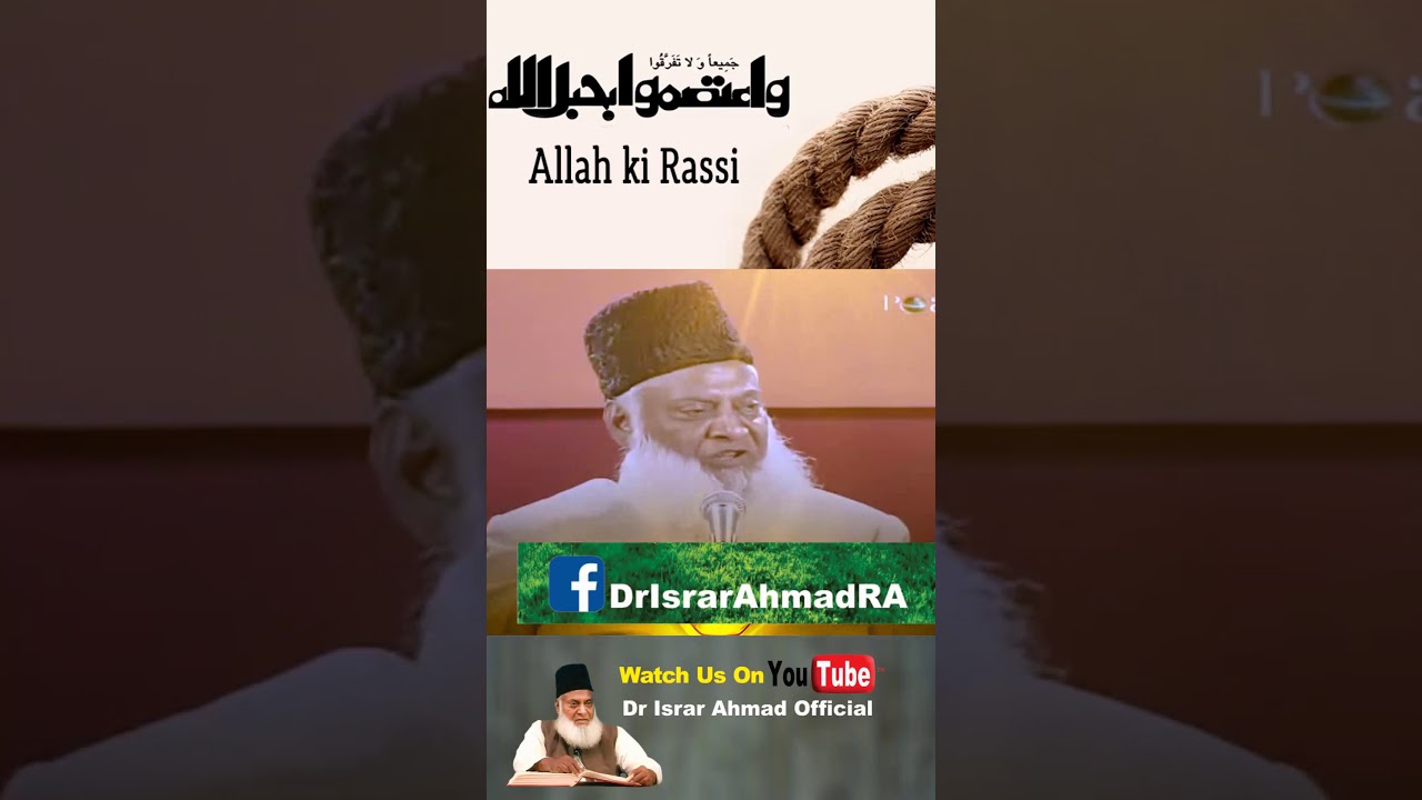 Quran: Allah ki Rassi - The Rope to Allah