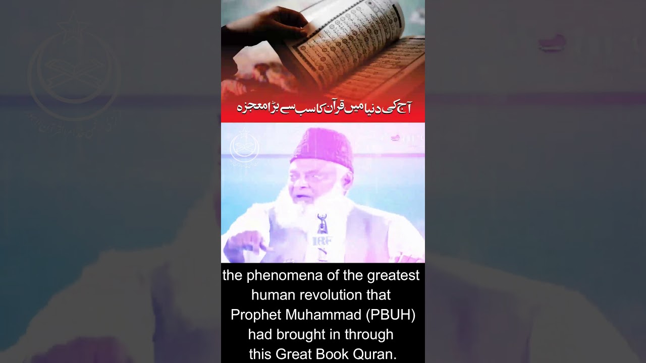 Quran: Pegham-e-Inqilab - A Revolutionary Message