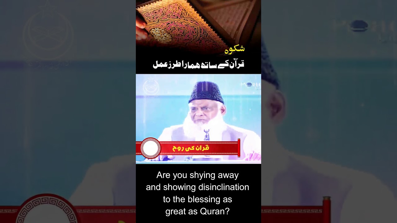 Tazkiya-e-Nafs - Purification of the Self - Dr Israr Ahmad