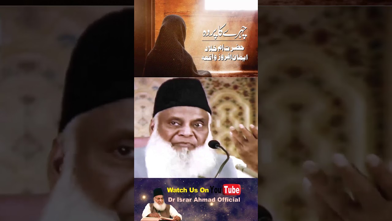 Pardah aur Tahzeeb - Veil and Culture - Dr Israr Ahmad