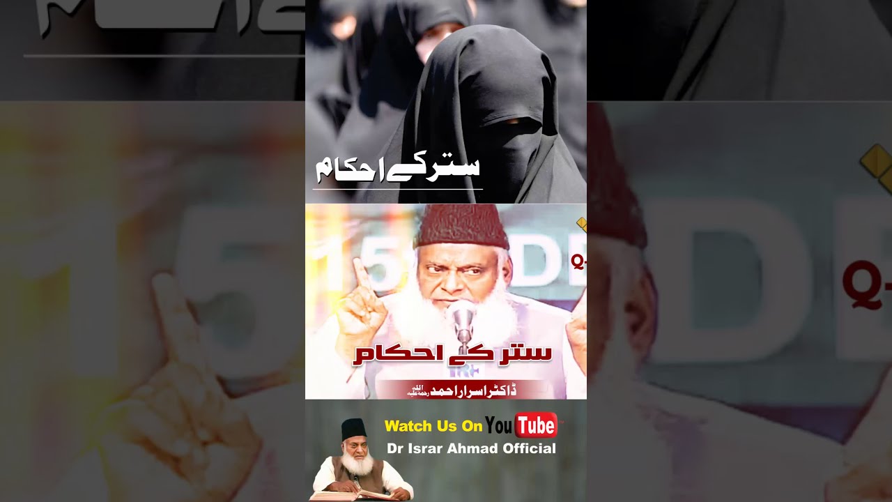 Musalman Aurat Ka Libas - Islamic Dress Code