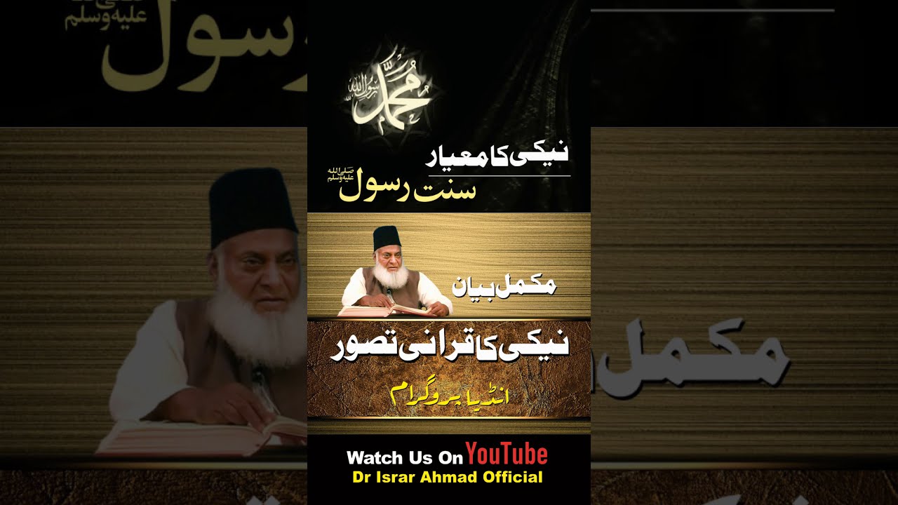 Ibadat, Roza aur Nikah - Dr Israr Ahmad