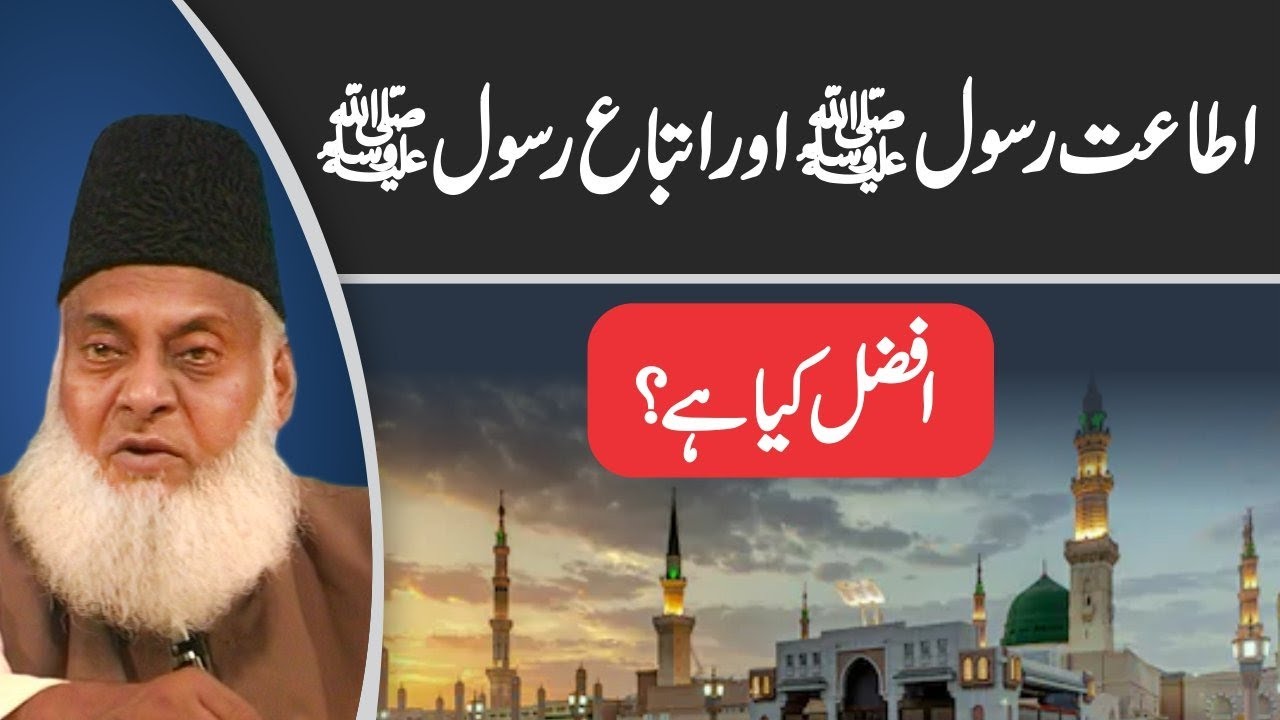 Mohabbat-e-Rasool Aur Itteba - Love and Following the Prophet