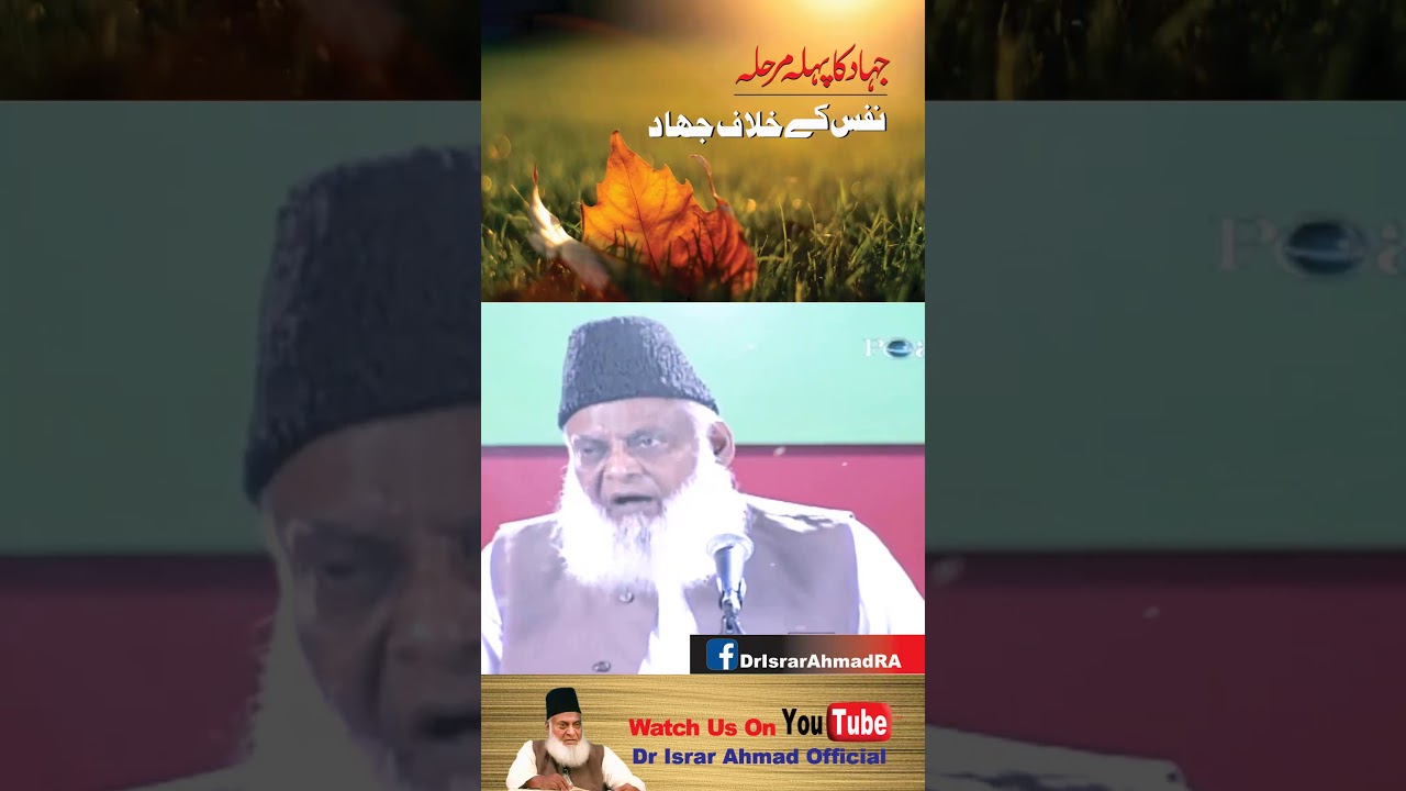 Nafs Se Jihad - Struggle with the Self - Motivational Bayan by Dr Israr Ahmad