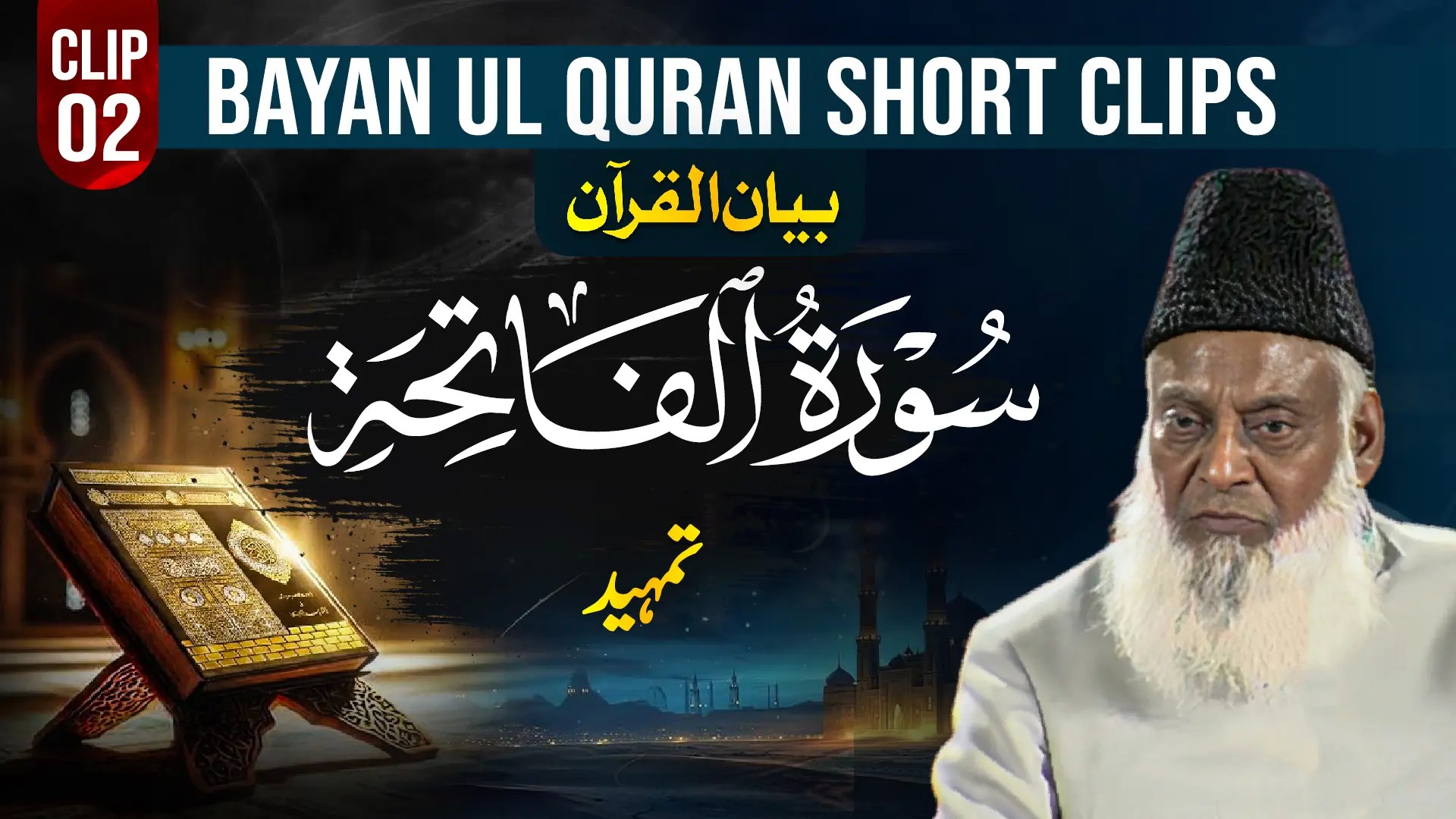 002 - FATIHA (Tamheed part 2)