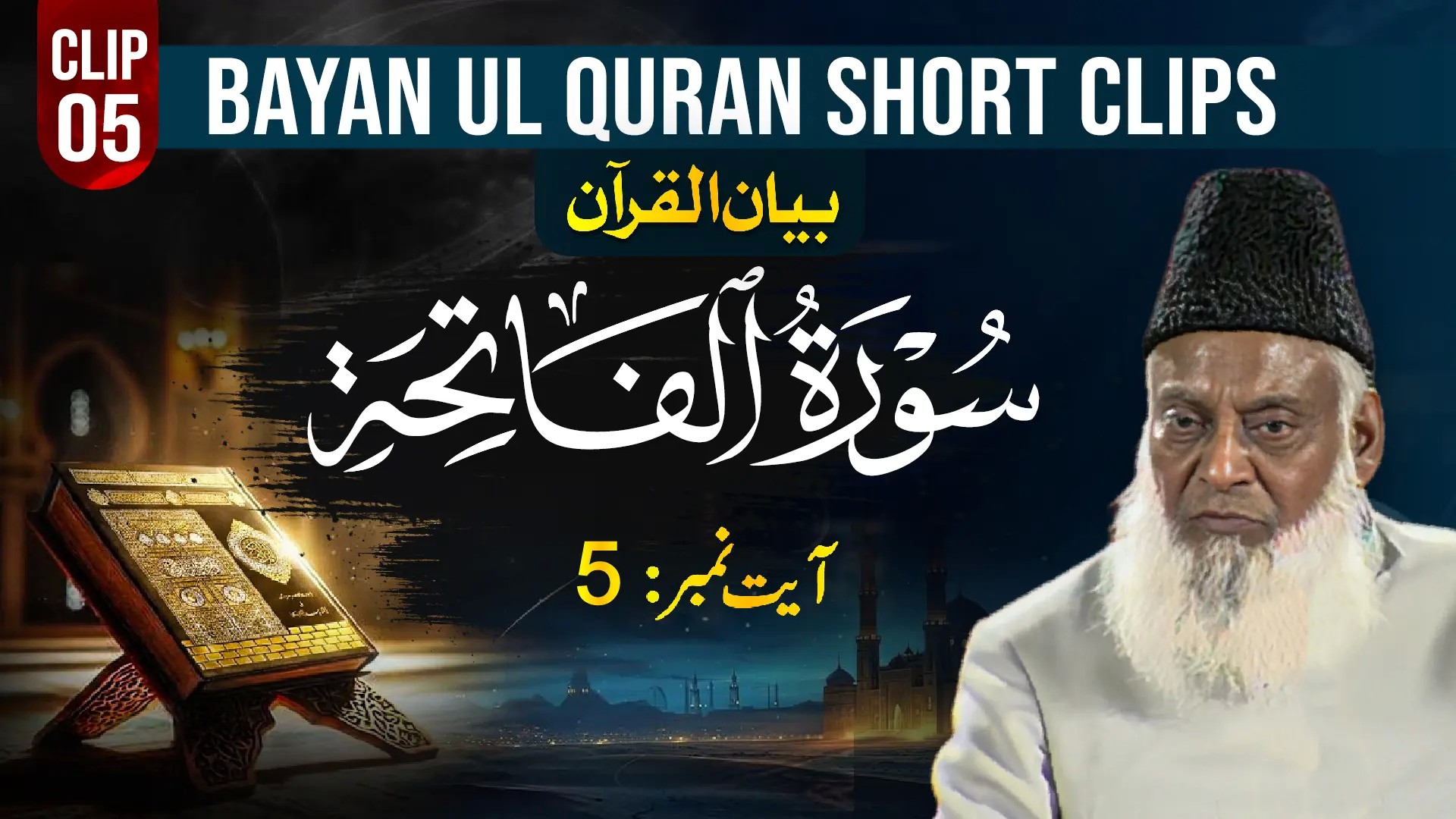 005-FATIHA (Ayat 02-04) (sirat-e-Mustaqeem)