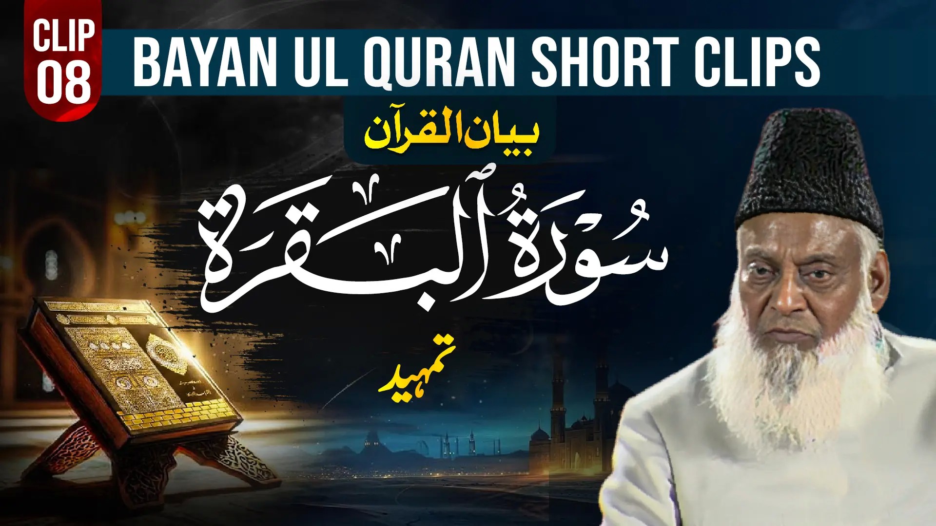 008-introduction of surah Baqarah (Part 1)