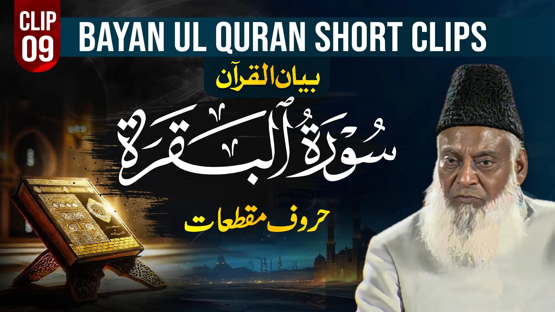 009-introduction of surah Baqarah (Part 2)