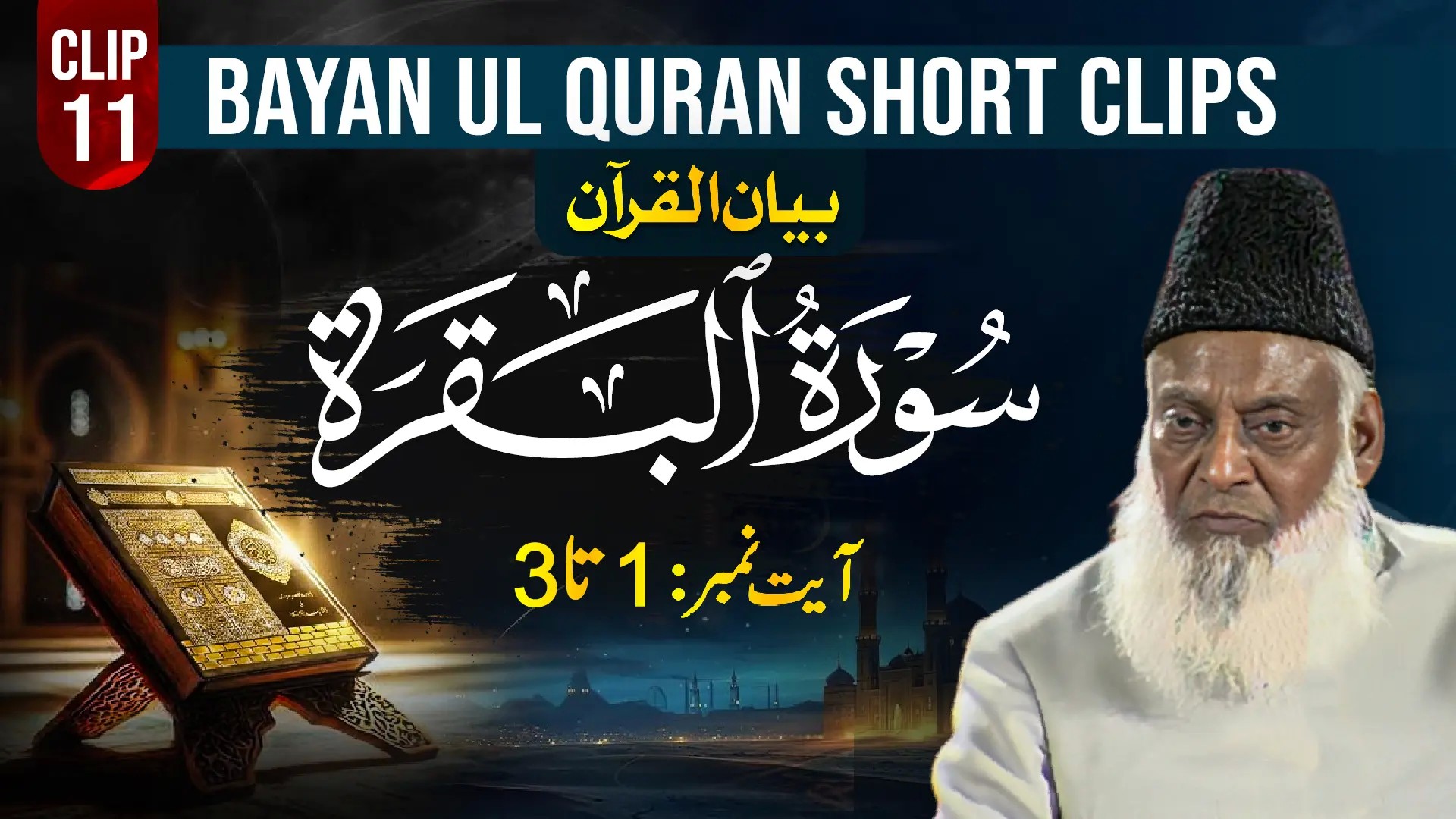 011-AL-BAQARAH (Ayat 01-03) Asal eman eman bilghaib