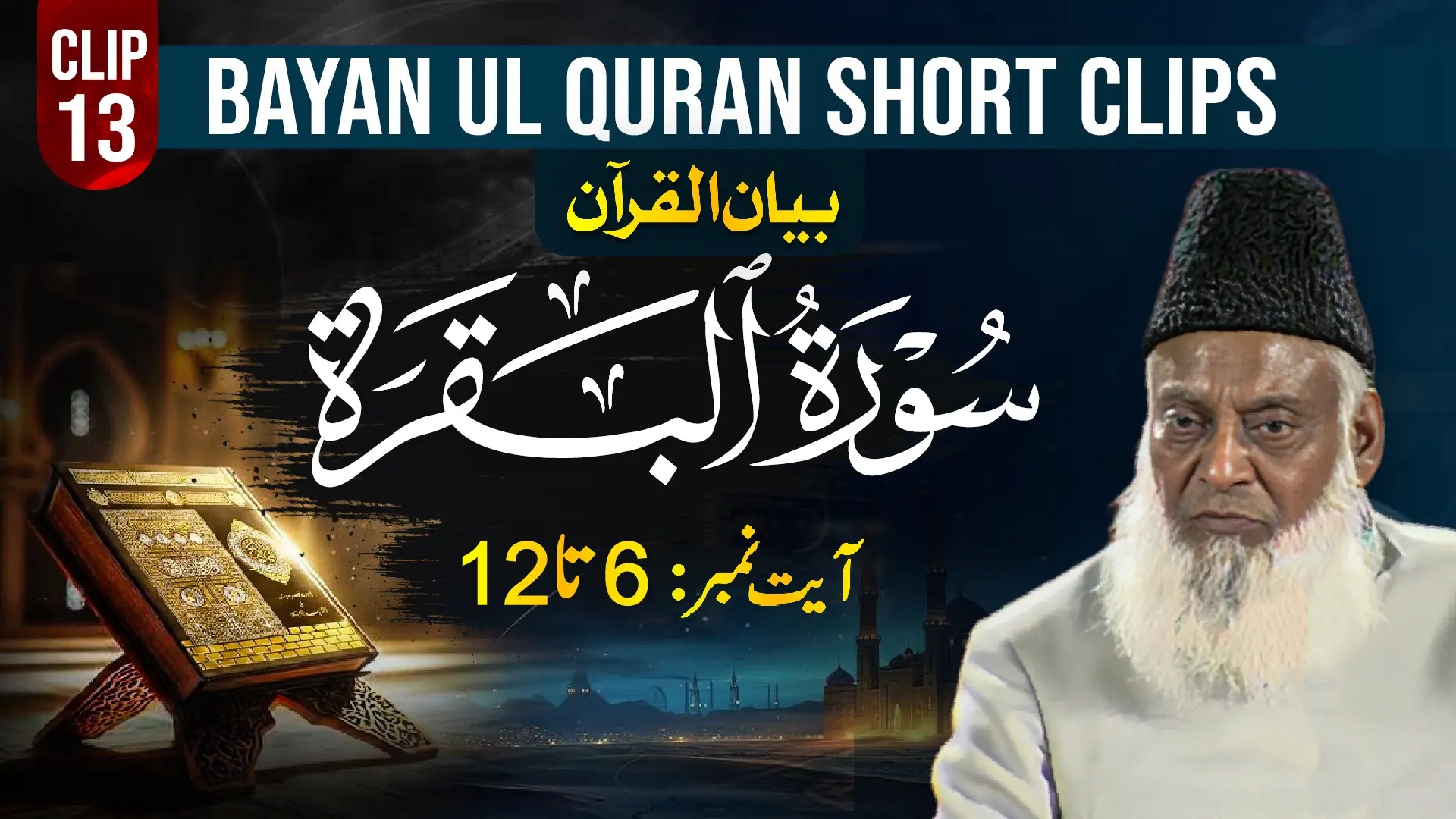 013-AL-BAQARAH (Ayat 06-12)