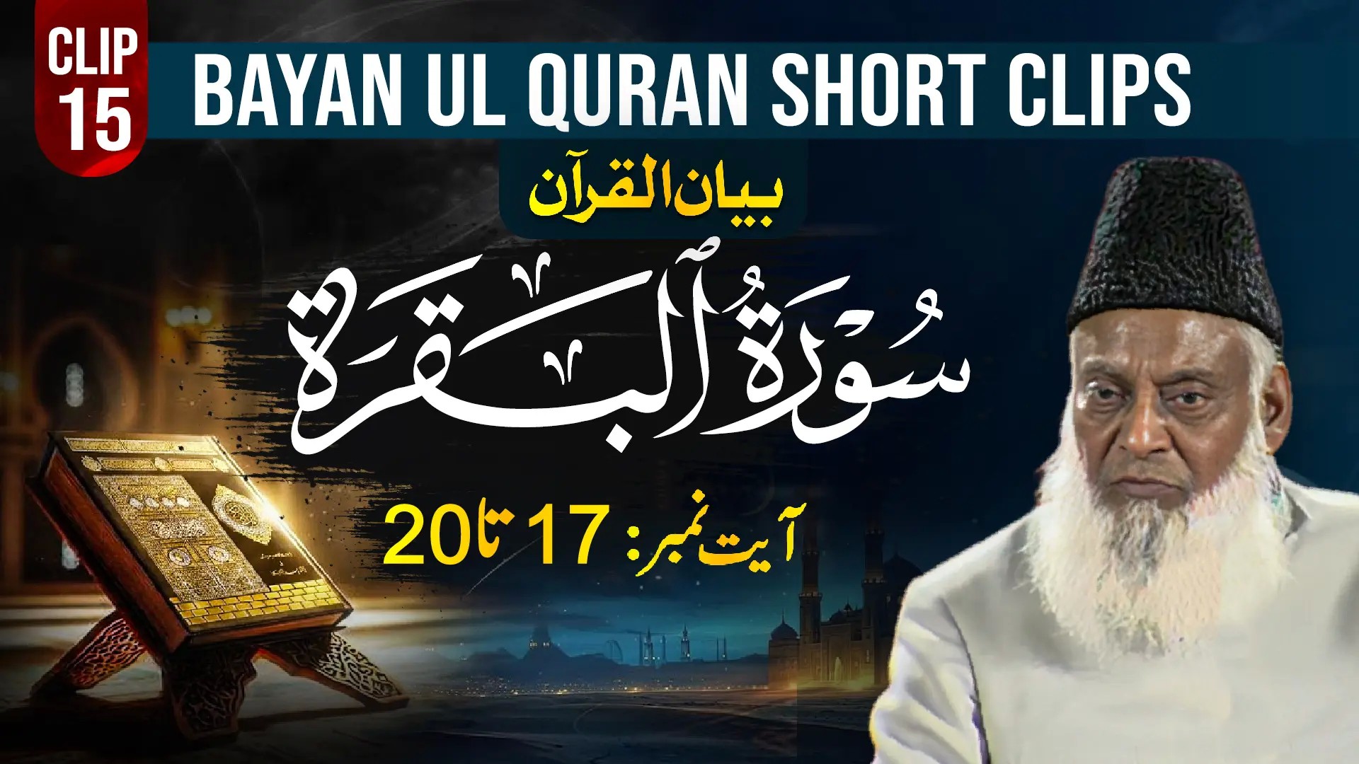 015-AL-BAQARAH (Ayat 17-20)