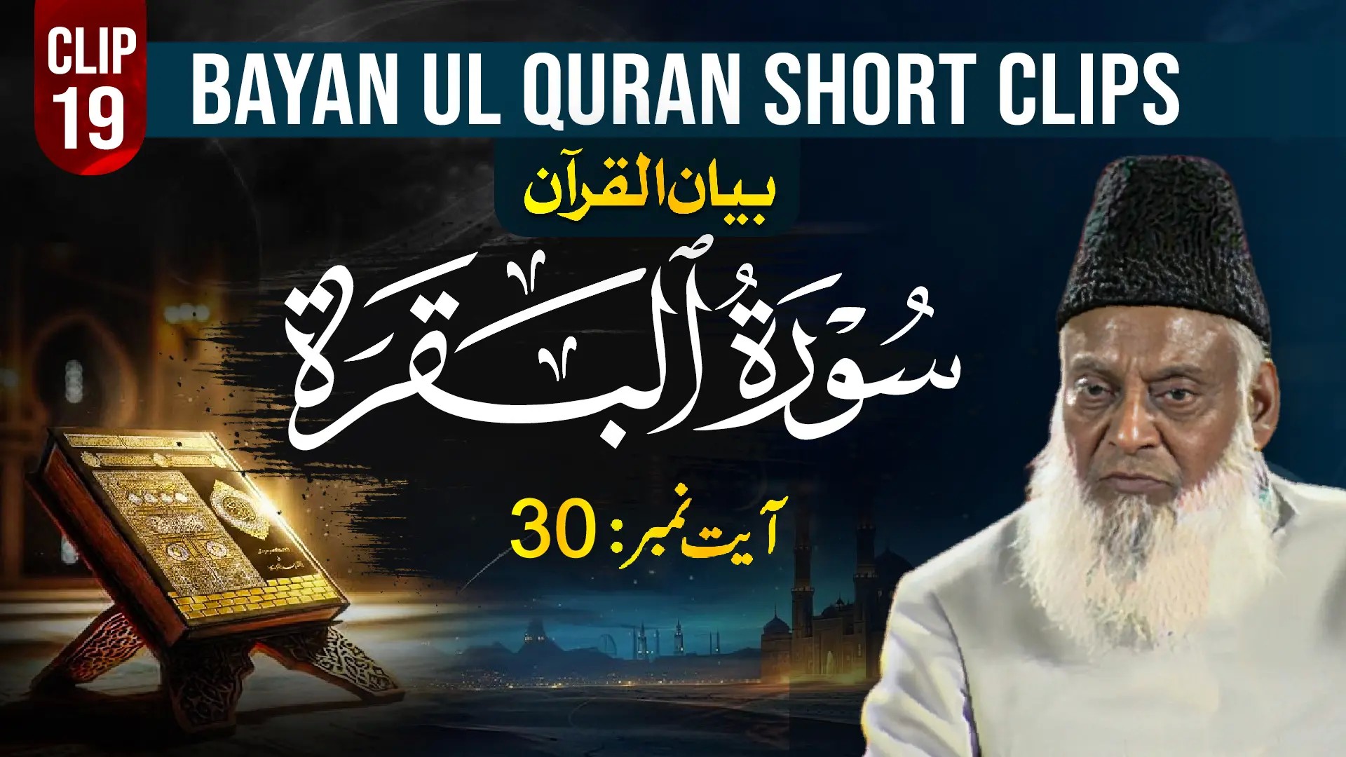 019-AL-BAQARAH (Ayat 30)