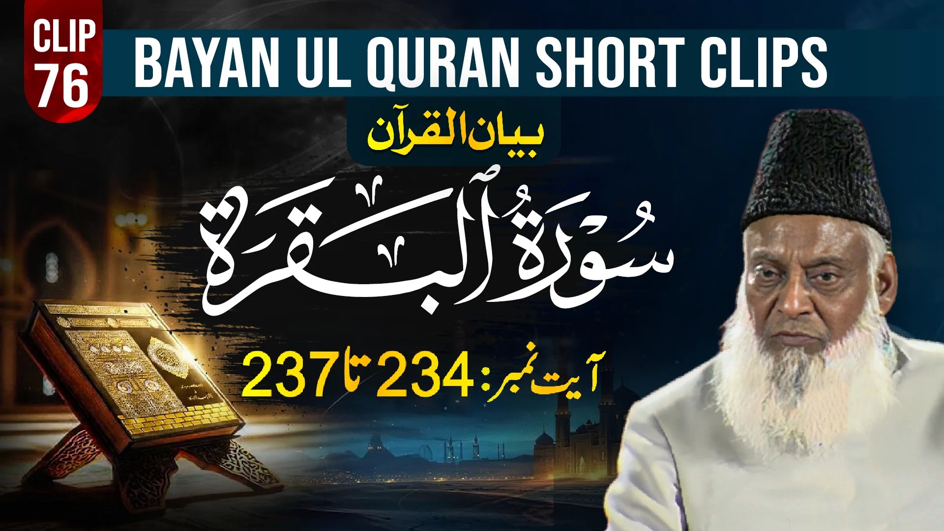 076-AL-BAQARAH (Ayat 234-237)