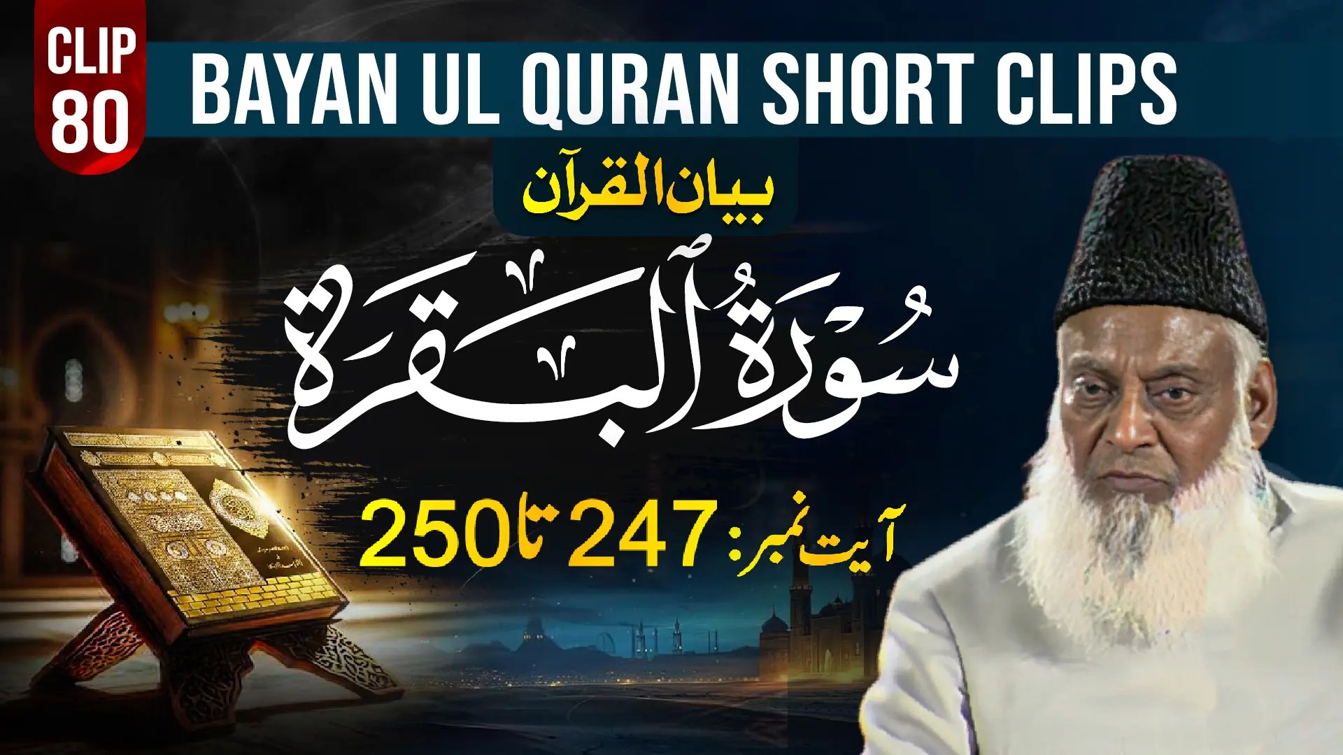 080-AL-BAQARAH (Ayat 247-250)