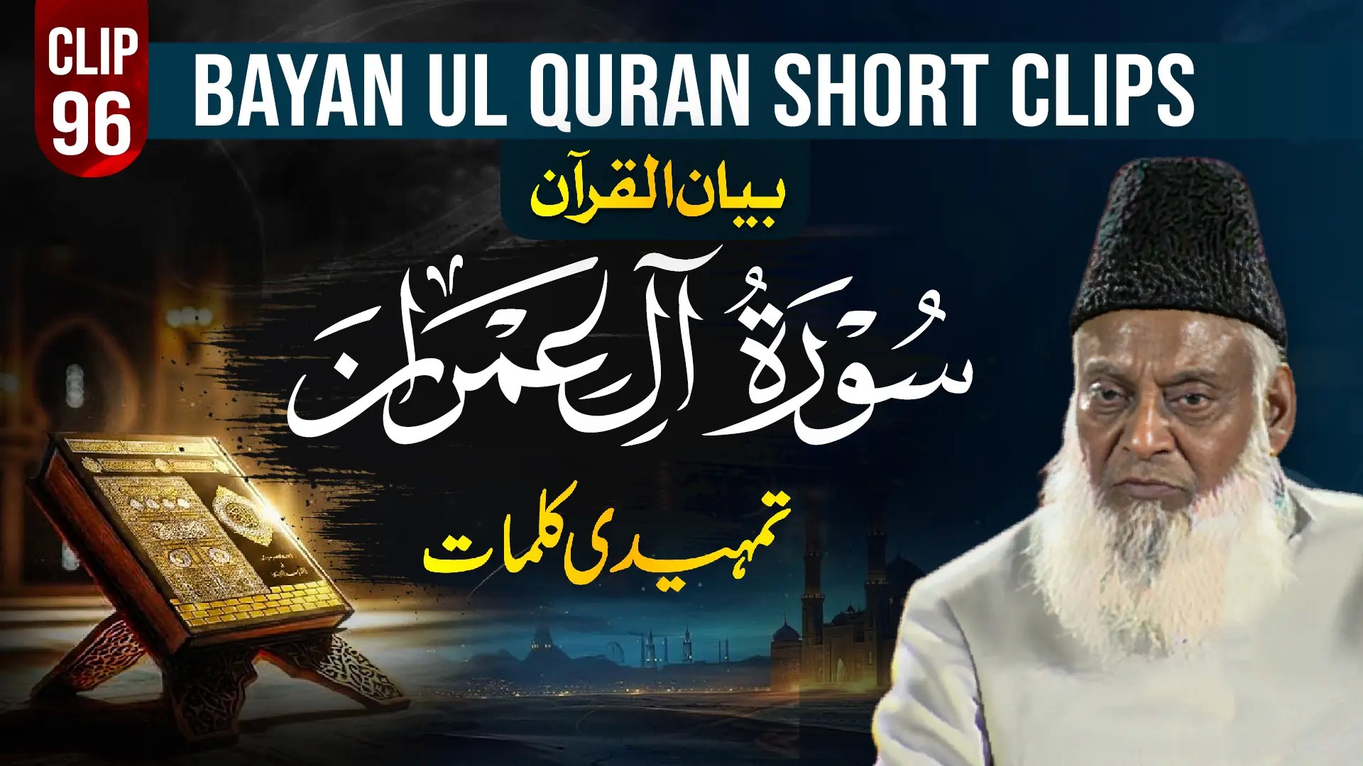 096 - AAL E IMRAN (TAMHEED)