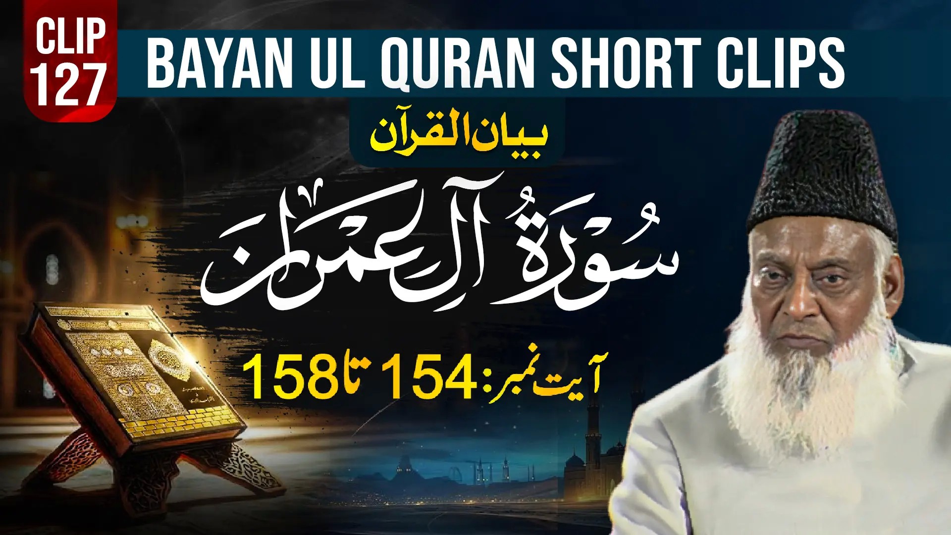 127 - AAL E IMRAN (Ayat# 154-158)