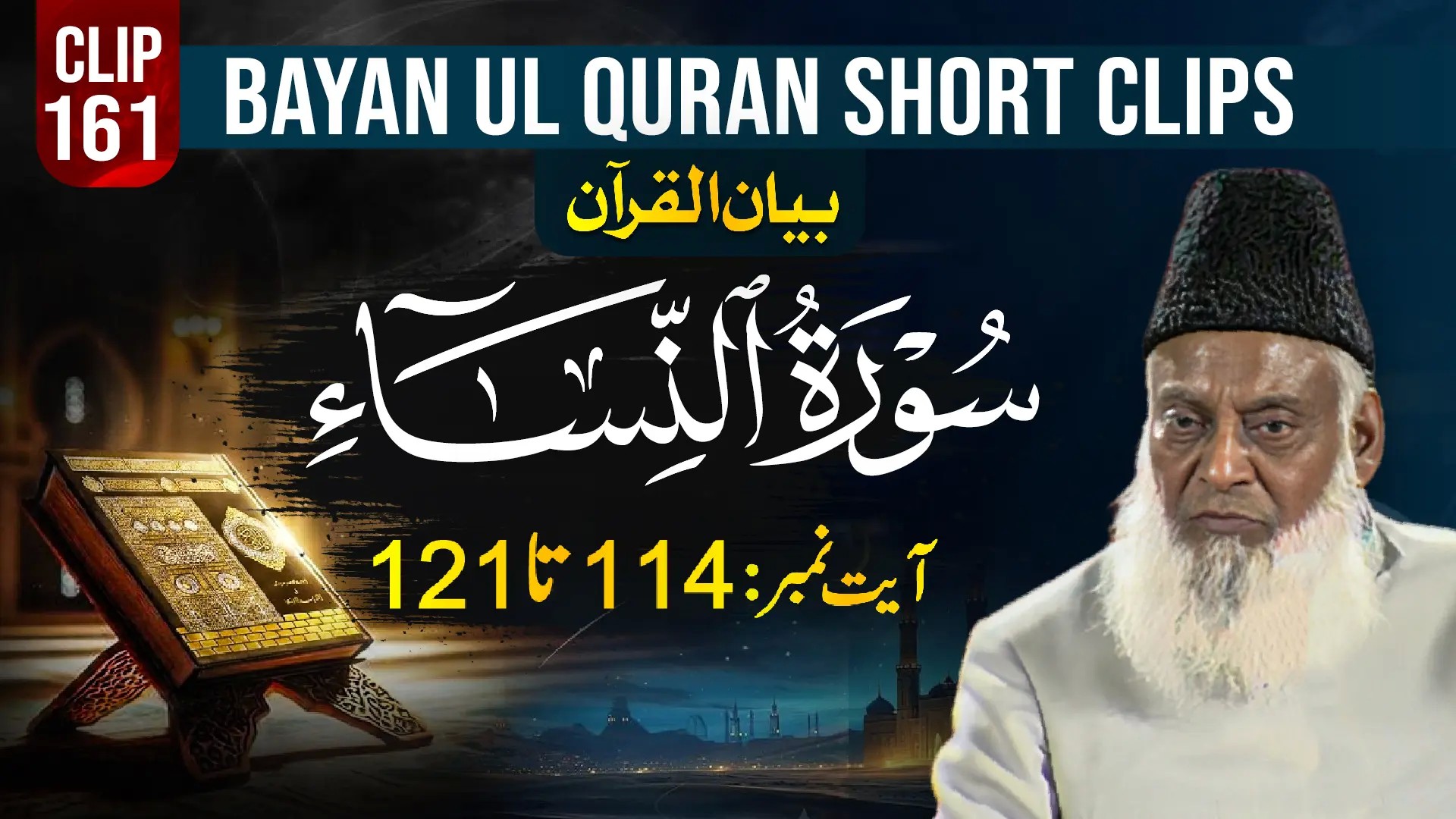 161 - AN NISA (Ayat# 114-121)