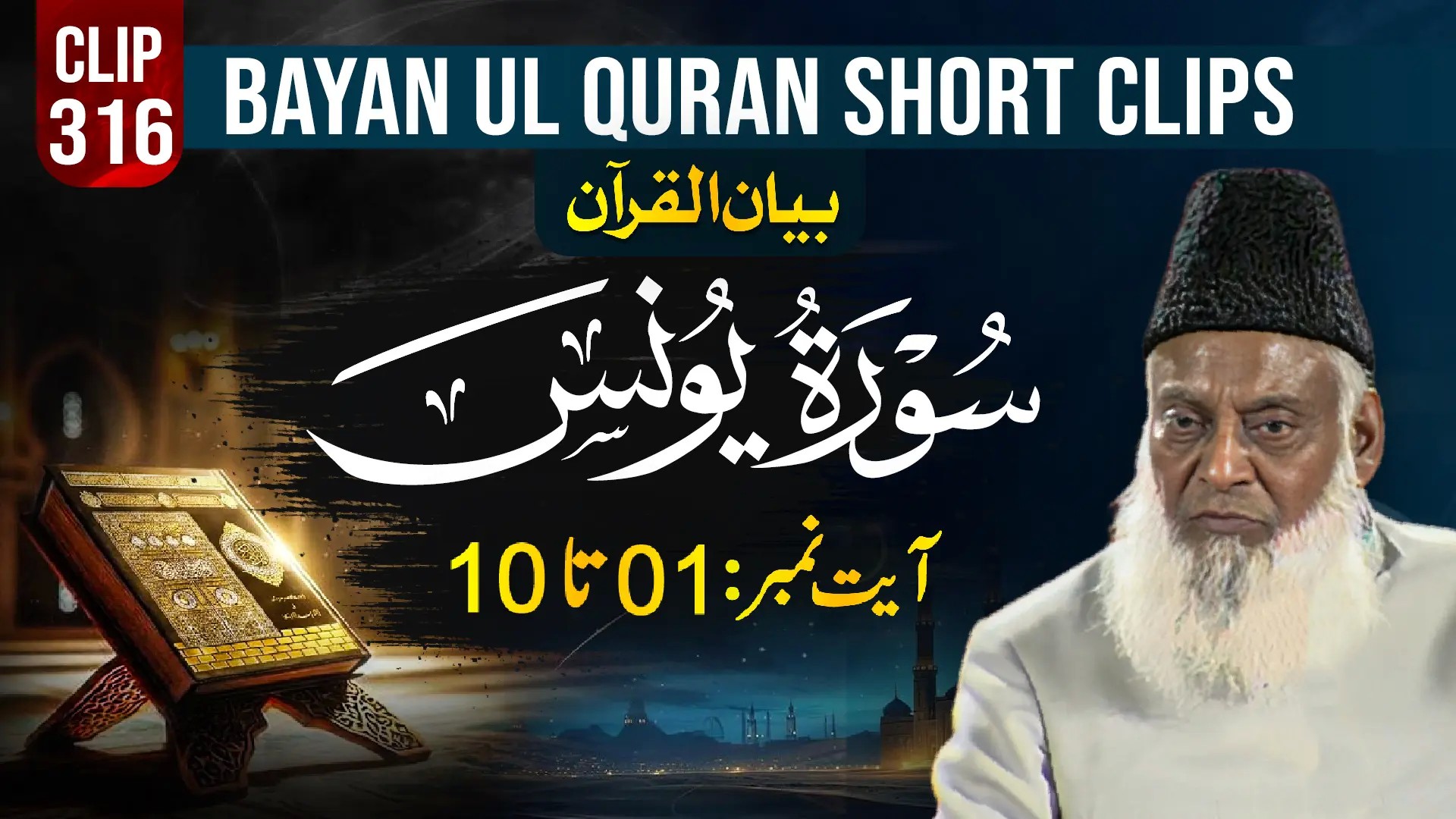 316 - YOUNAS (Ayat# 01-10)