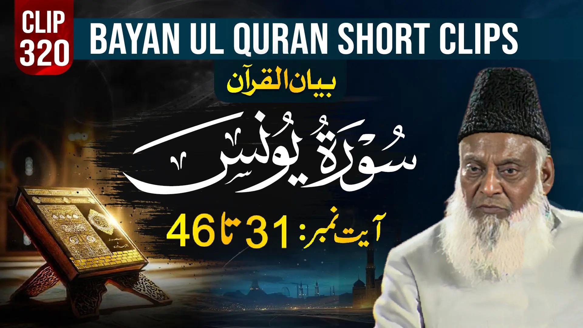 320 - YOUNAS (Ayat# 31-46)