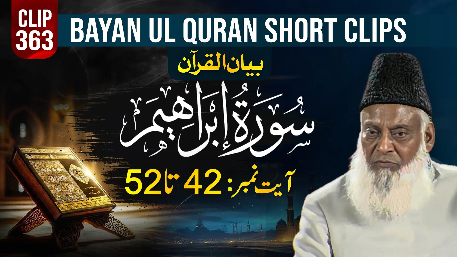 363 - IBRAHIM (Ayat# 42-52) surah end