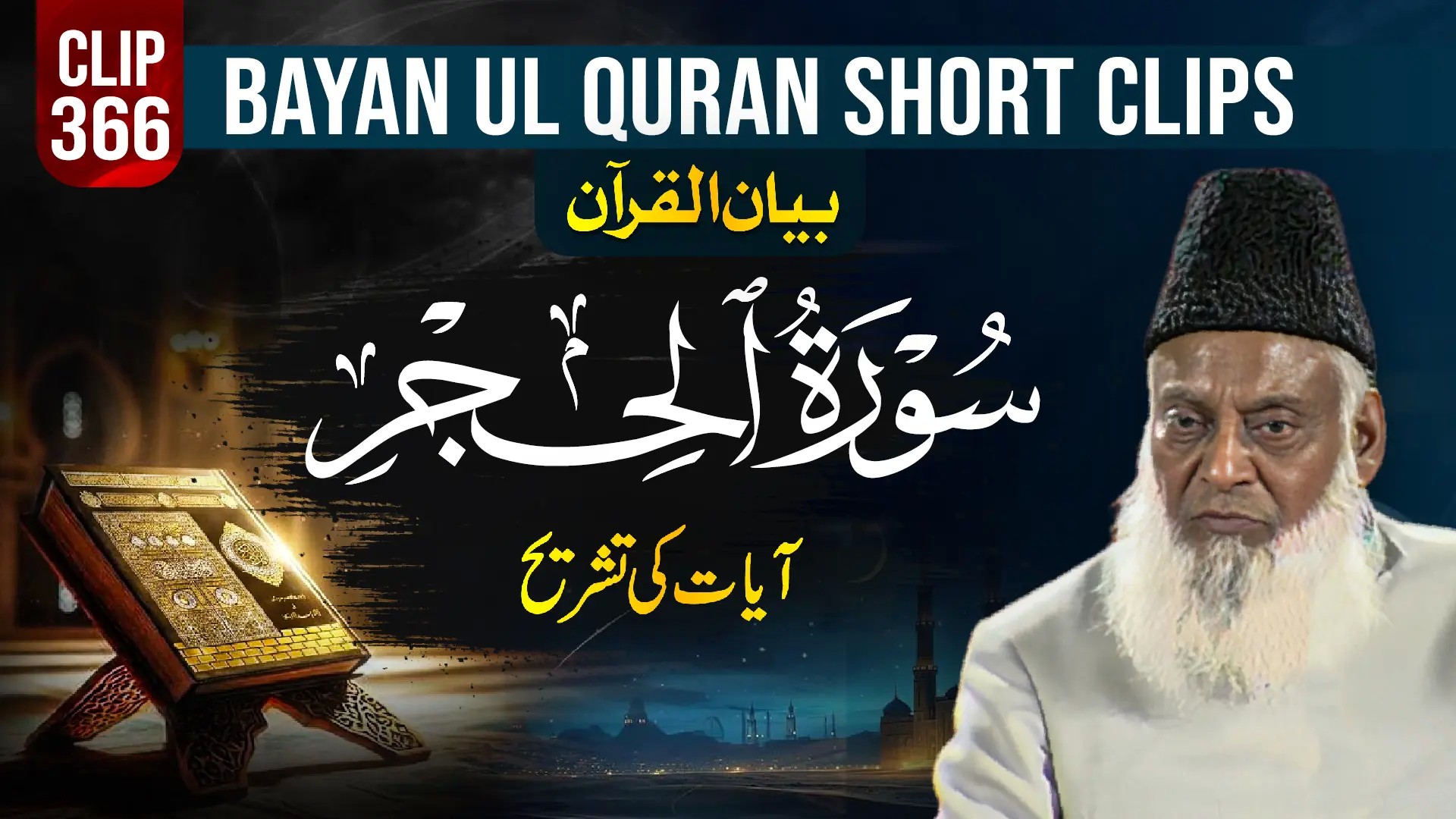 366 - AL-HIJR (Tashreehi Guftagu)