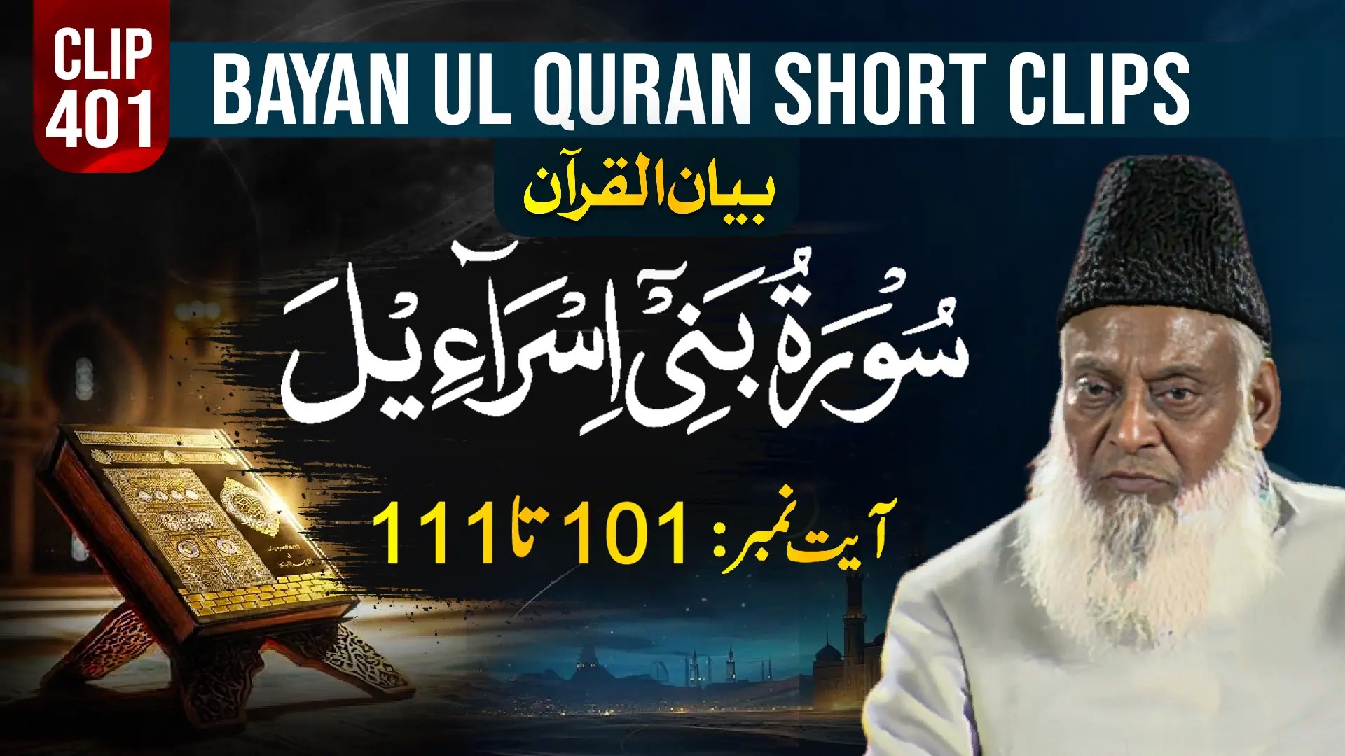 401 - BANI ISRAEEL (Ayat# 101-111) surah end