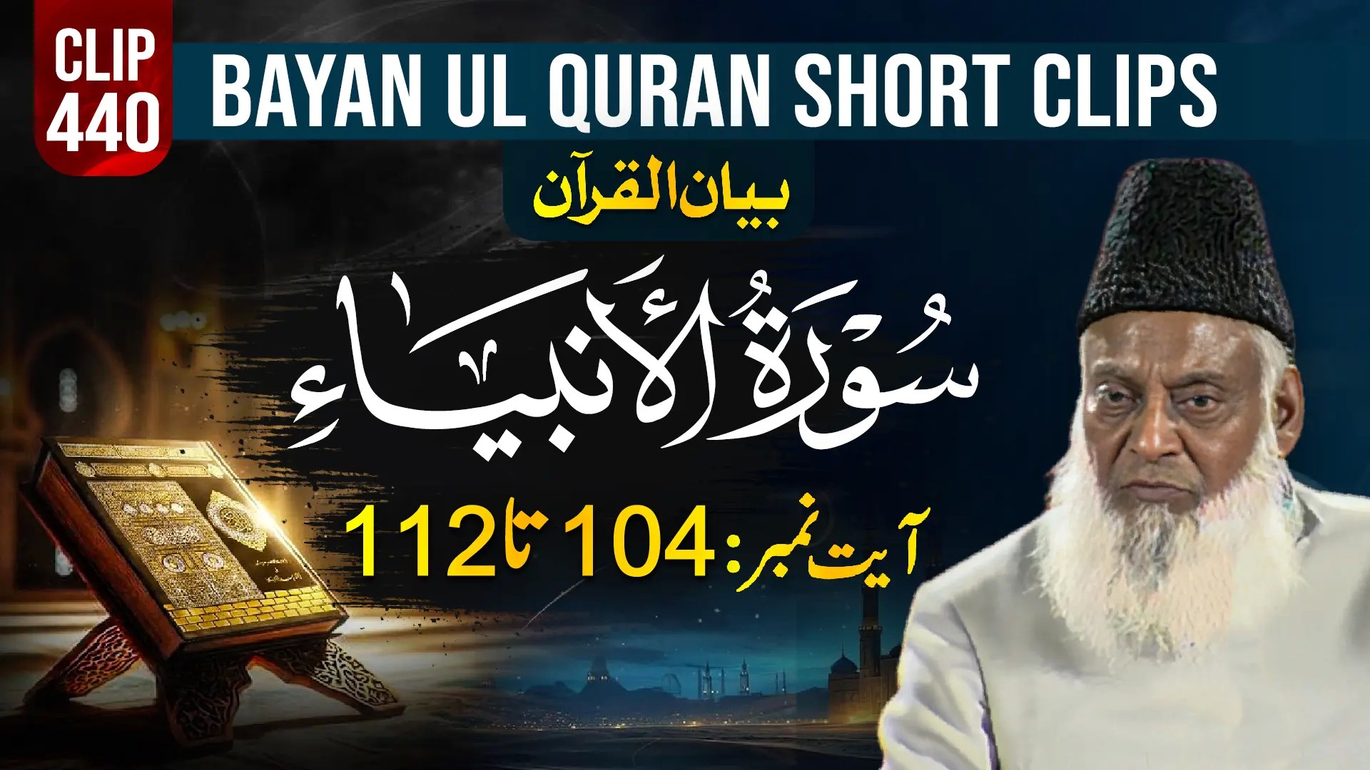 440 - AL- AMBIYA (Ayat# 104-112) surah end