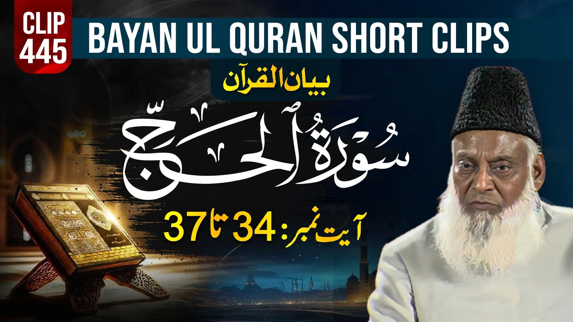 445 - AL- HAJJ (Ayat# 34-37)